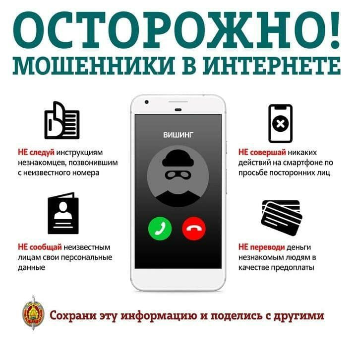 Осторожно! Мошенники в интернете!