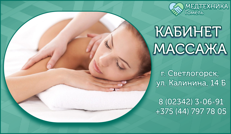 Кабинет массажа