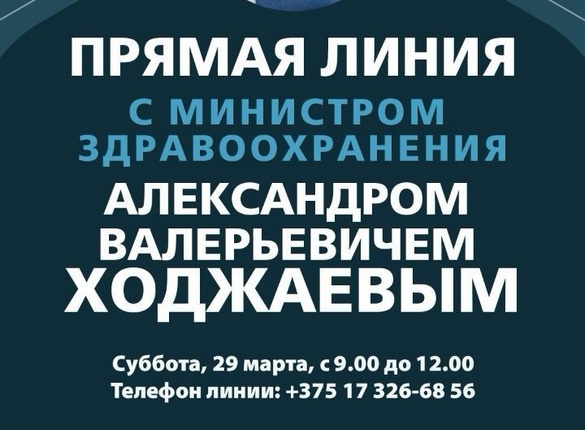 Прямая линия