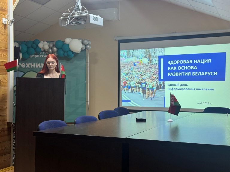 Единый день информирования на тему «Здоровая нация как основа развития Беларуси»
