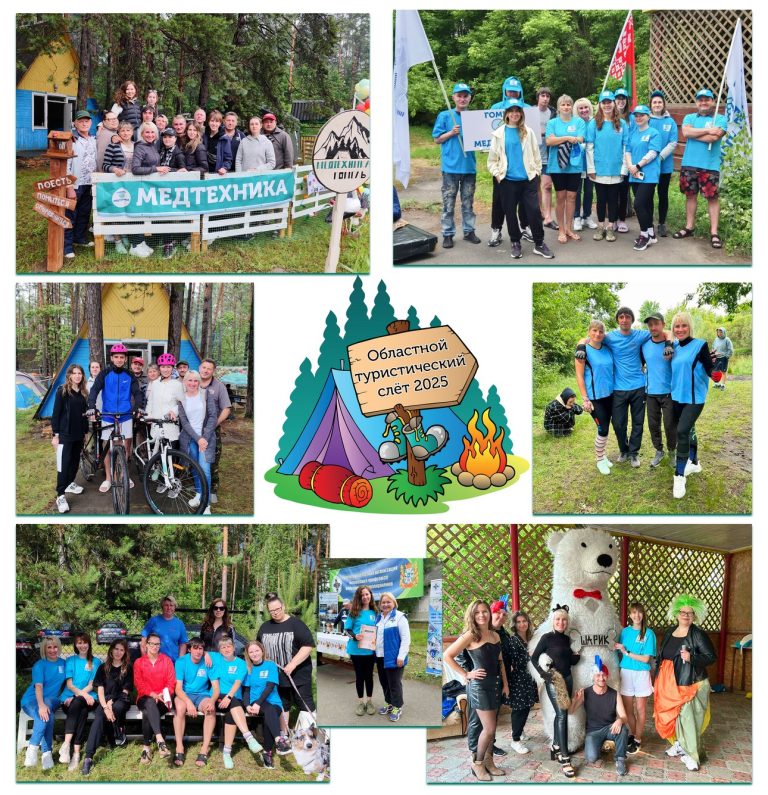 Областной туристический слёт 2025