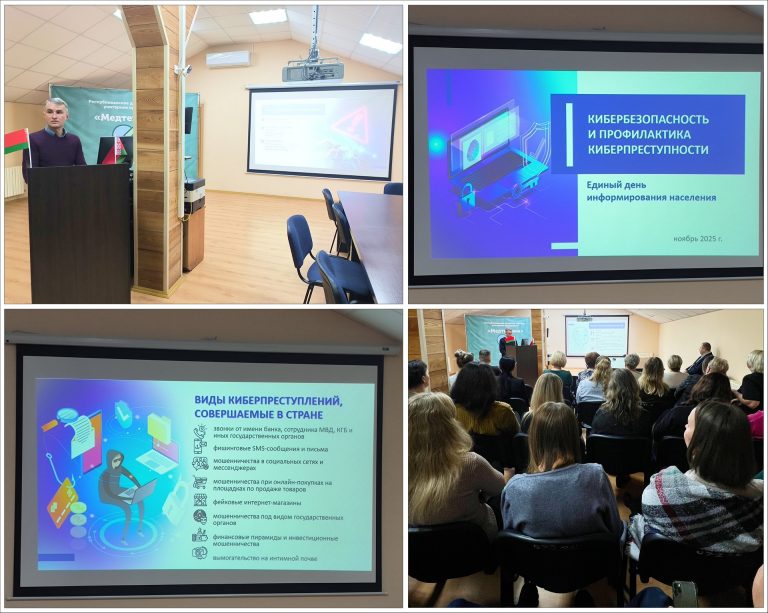 Единый день информирования